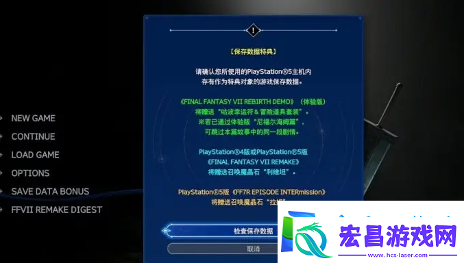 最终幻想7重生怎么跳过第一章