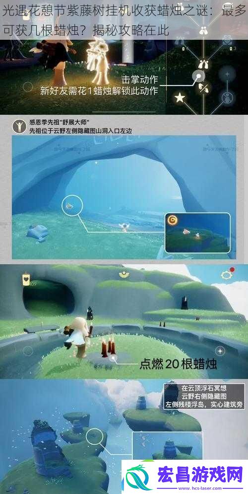光遇花憩节紫藤树挂机收获蜡烛之谜