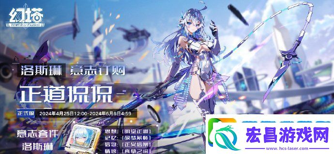 幻塔4.0新意志洛斯琳装备有什么效果