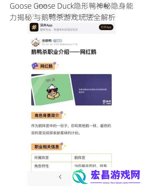 GooseGooseDuck隐形鸭神秘隐身能力揭秘与鹅鸭杀游戏玩法全解析