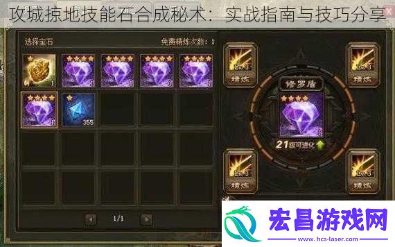 攻城掠地技能石合成秘术
