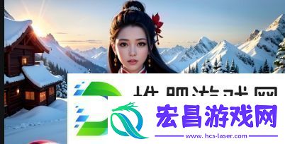 高清资源站上如何寻找优质中文汉字资源