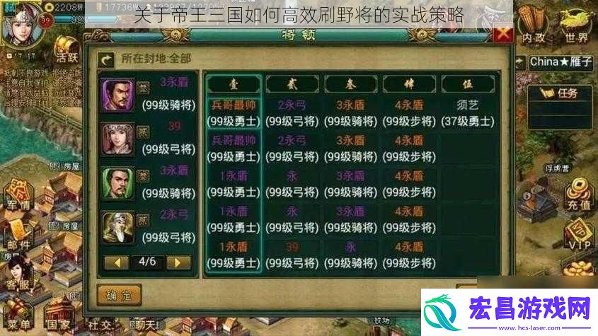 关于帝王三国如何高效刷野将的实战策略