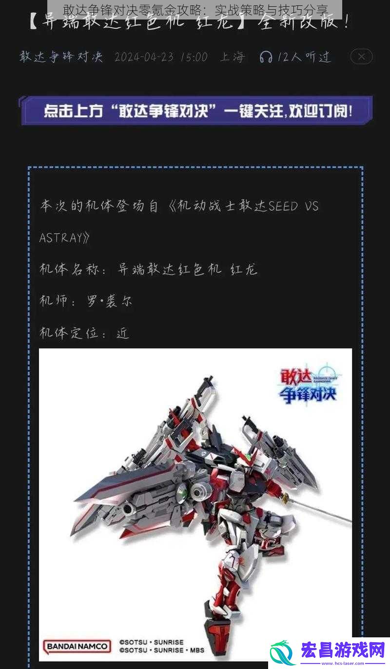 敢达争锋对决零氪金攻略