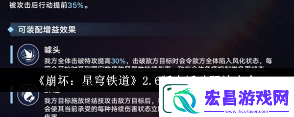 崩坏星穹铁道2.6版本活动详情一览
