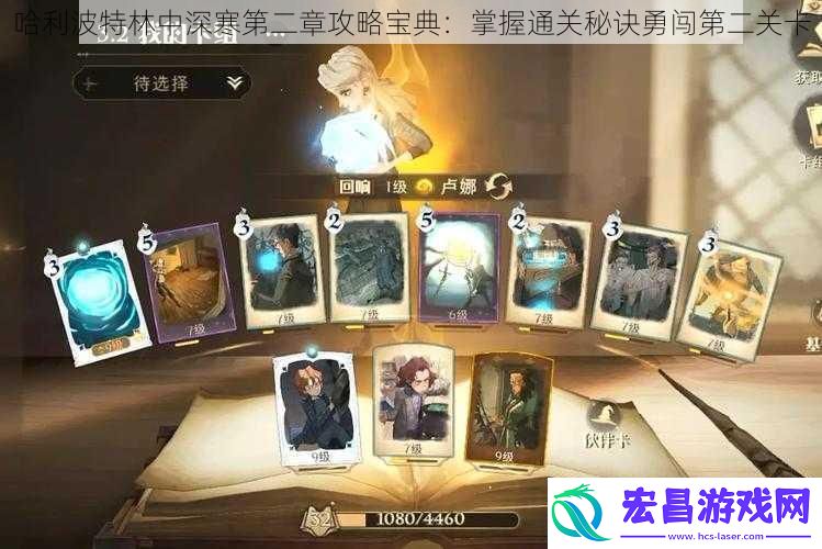 哈利波特林中深寒第二章攻略宝典