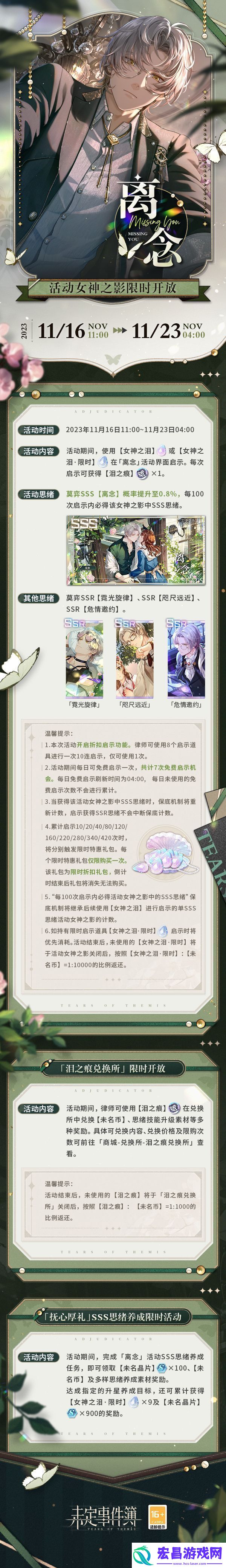 未定事件簿莫弈离念怎么获得
