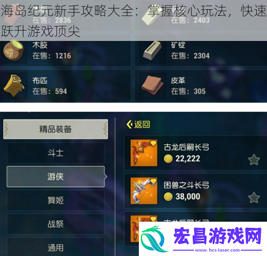 海岛纪元新手攻略大全