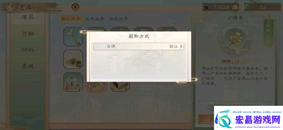 墨魂游戏中少陵香获取途径及详细方法全面介绍