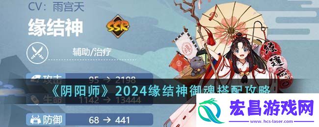 阴阳师2024缘结神御魂搭配攻略