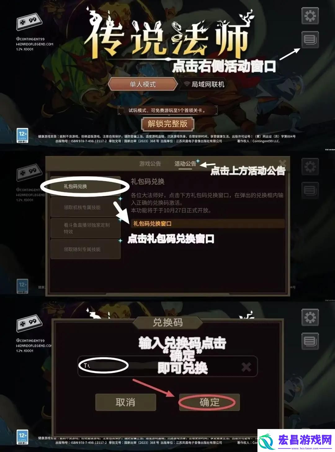 传说法师手游兑换码礼包领取攻略大全
