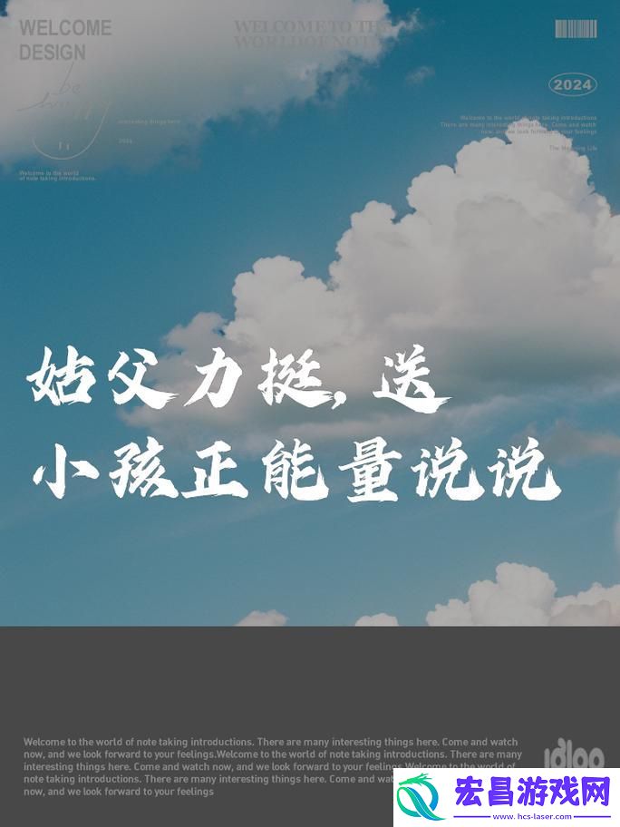 姑父有力挺送