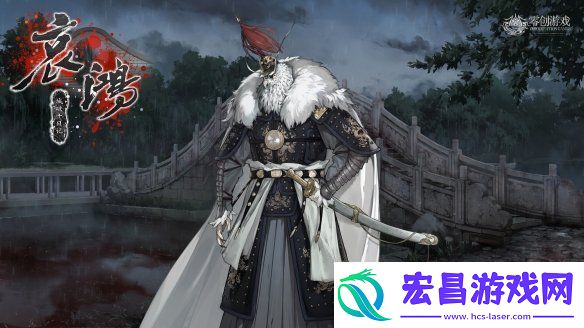 明末生存文字冒险新作哀鸿