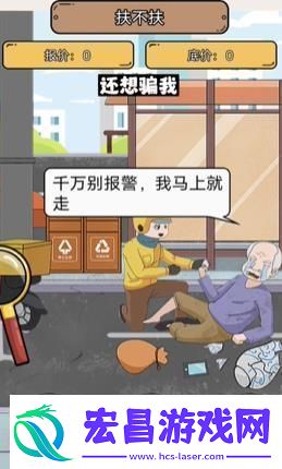 疯狂爆梗王扶不扶怎么过关