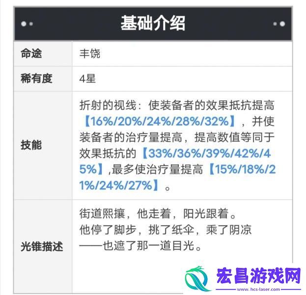 崩坏星穹铁道罗刹光锥推荐攻略