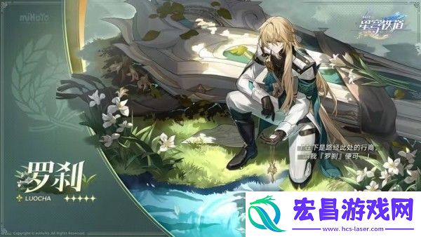 崩坏星穹铁道罗刹光锥推荐攻略