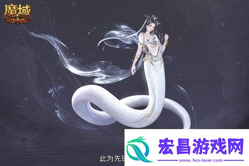 多形态曝光！魔域口袋版蛇年兽这么多变