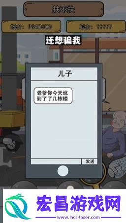 疯狂爆梗王扶不扶怎么过关