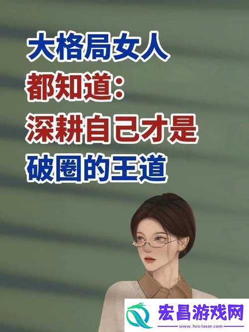 女人被深耕究竟是好事还是恶性之探讨