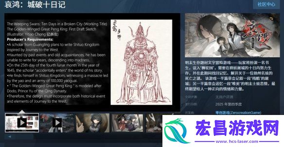 明末生存文字冒险新作哀鸿