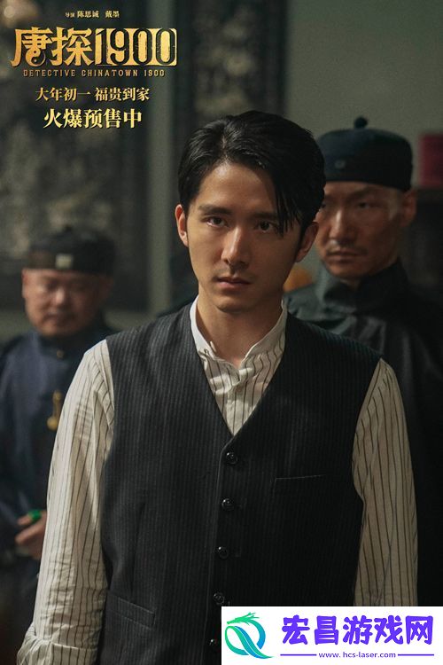 电影唐探1900发布“初见金山”特辑