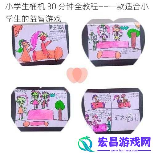 小学生桶机
