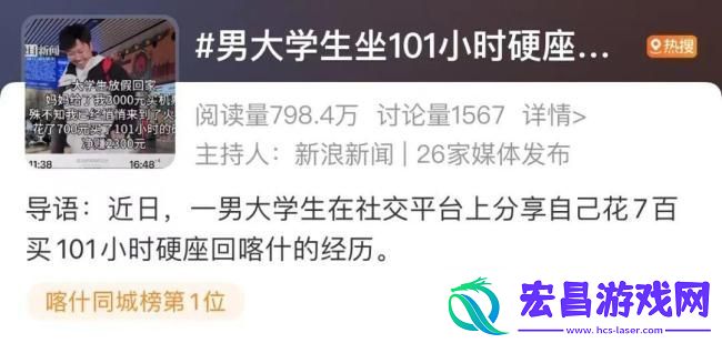 男生花700元坐101小时硬座回家