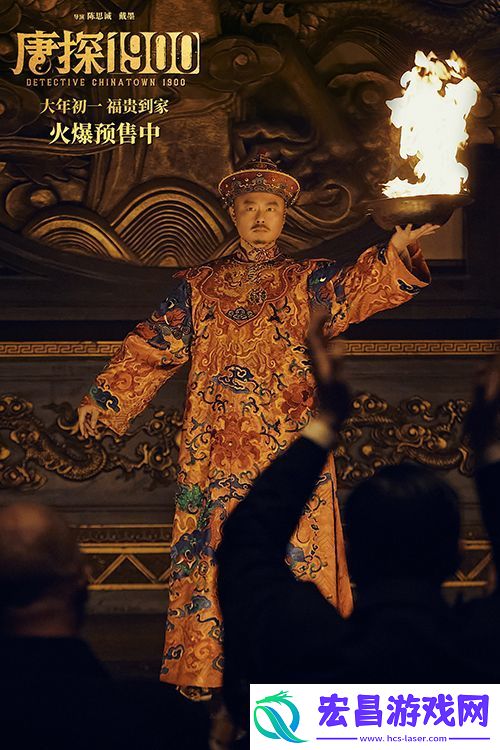 电影唐探1900发布“初见金山”特辑