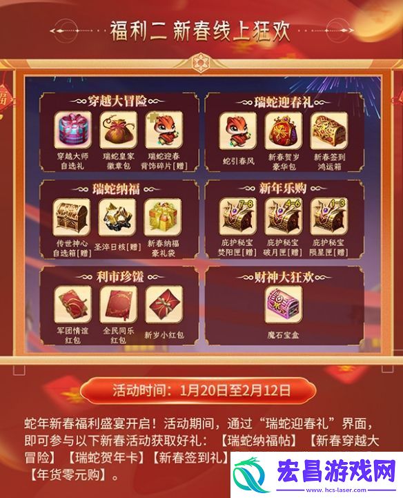 灵蛇贺岁