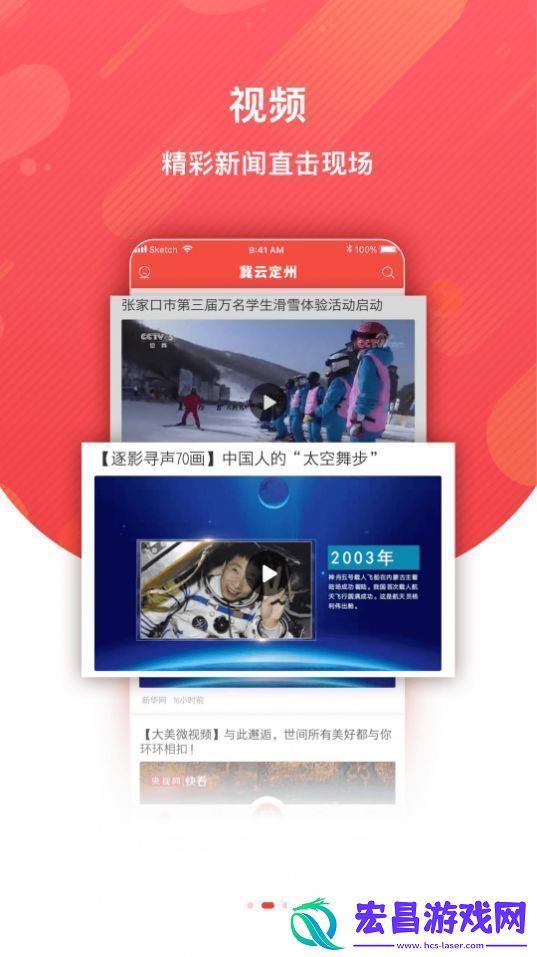 冀云定州app下载安装