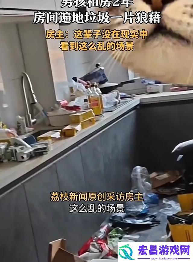 19岁男孩租房2年