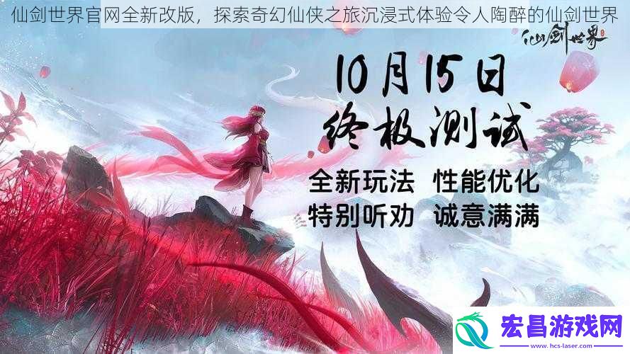 仙剑世界官全新改版