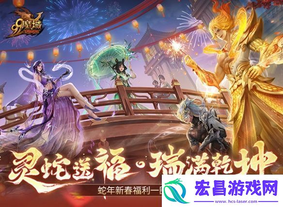 灵蛇贺岁