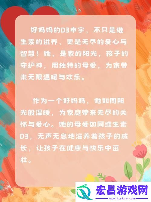 三个好妈妈D1申字