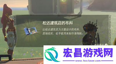 塞尔达传说王国之泪建造私人住宅吧怎么做