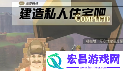 塞尔达传说王国之泪建造私人住宅吧怎么做