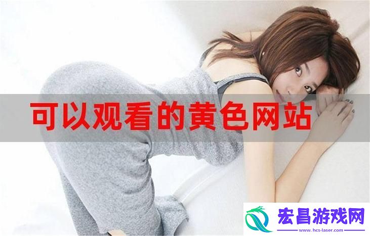 分析“免费网站在线观看人数在哪省”的现状与趋势