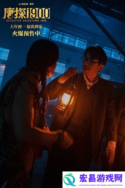电影唐探1900发布“初见金山”特辑