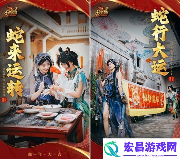 灵蛇贺岁