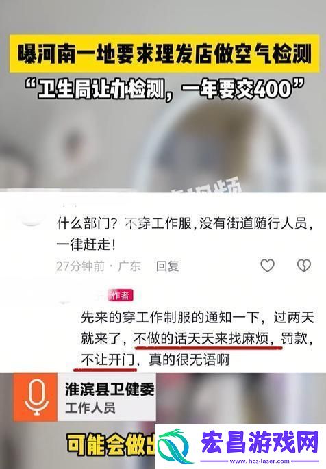 理发店被要求做空气检测