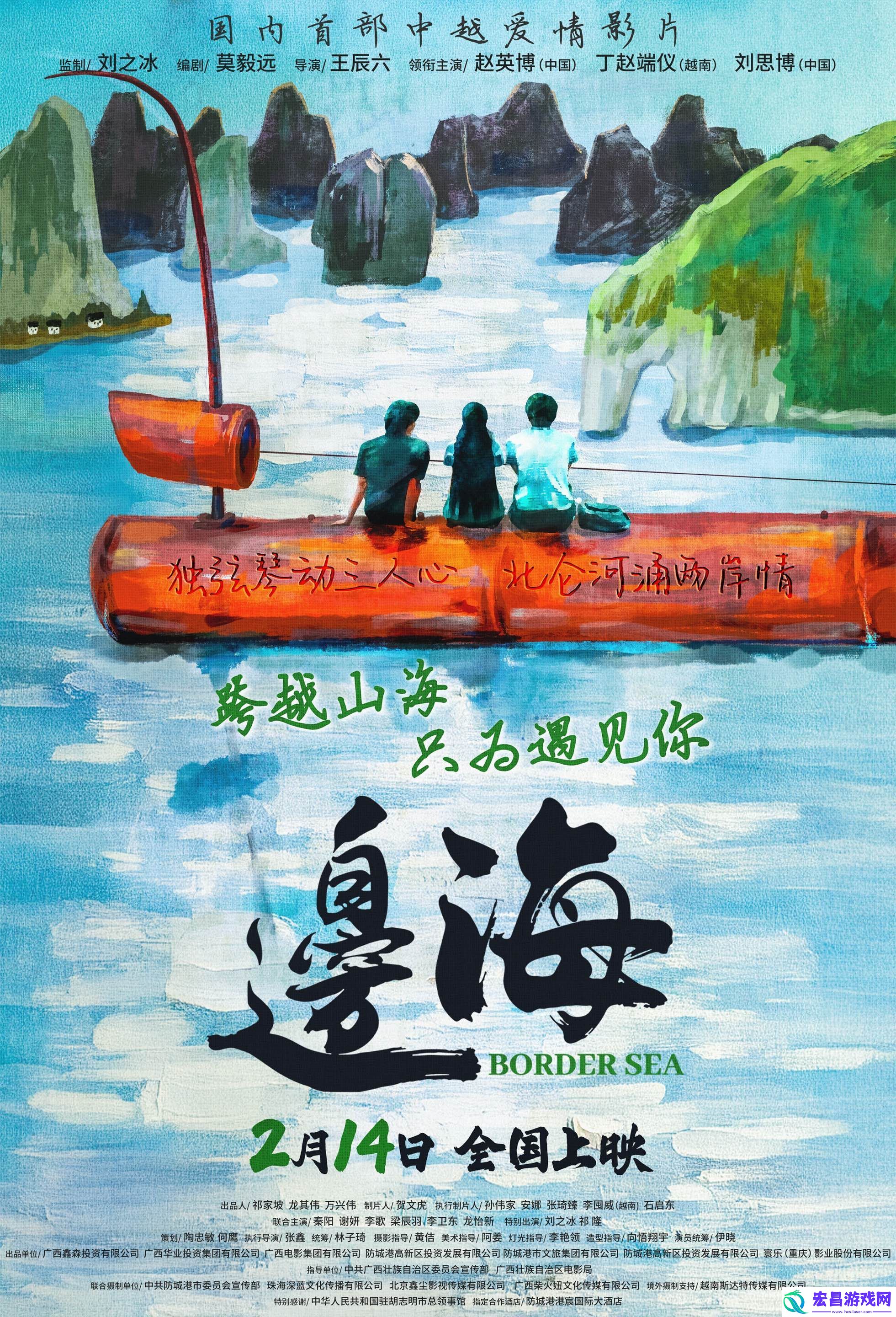 电影边海官宣定档2月14日情人节
