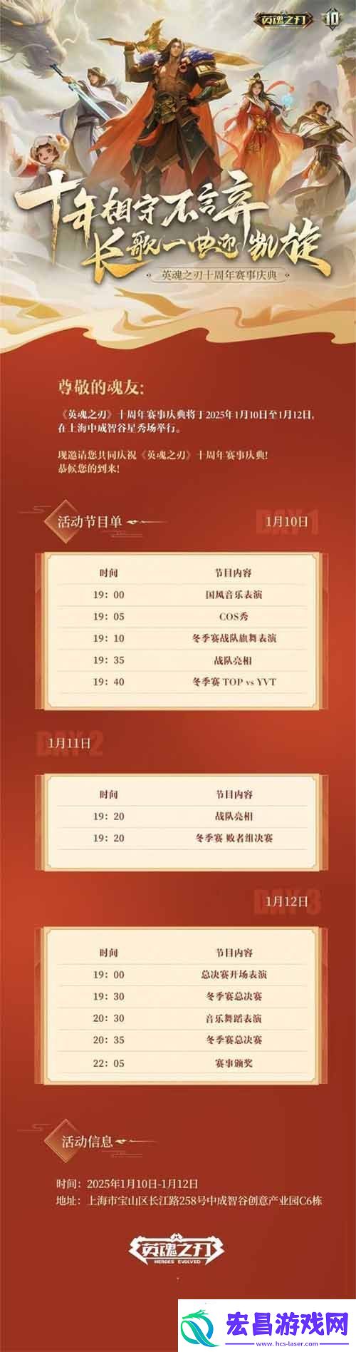 英魂之刃十周年线下盛典来袭