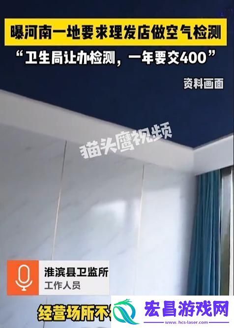 理发店被要求做空气检测