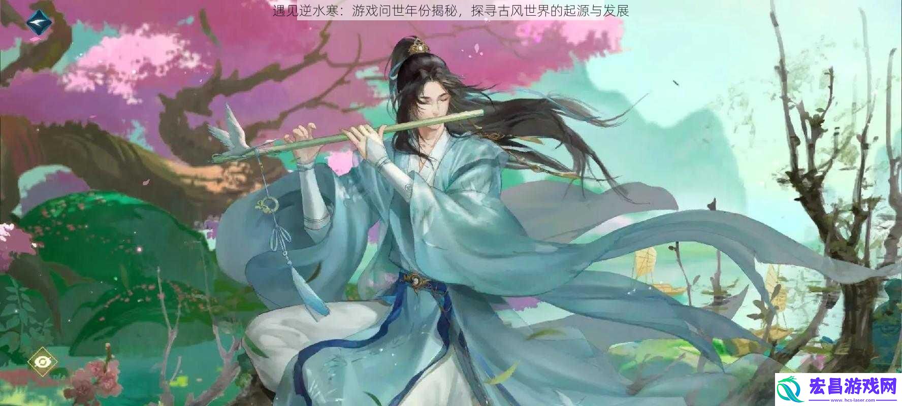 遇见逆水寒