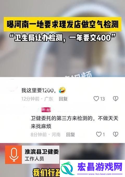 理发店被要求做空气检测