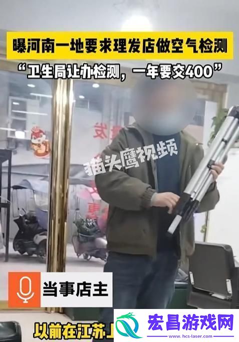 理发店被要求做空气检测