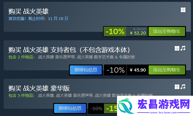 战火英雄多少钱