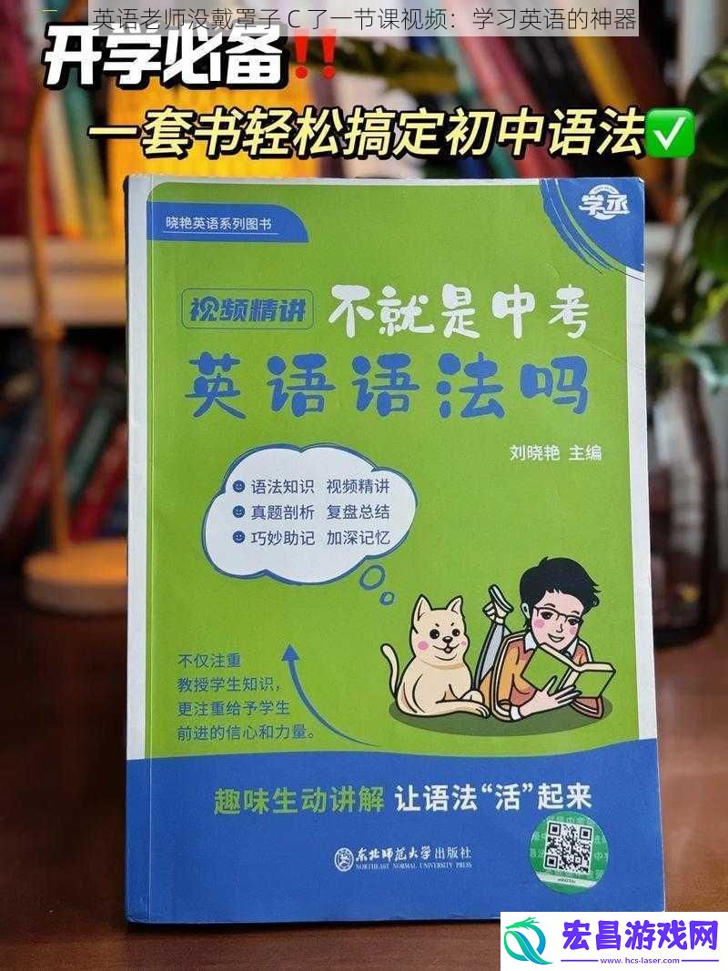 英语老师没戴罩子