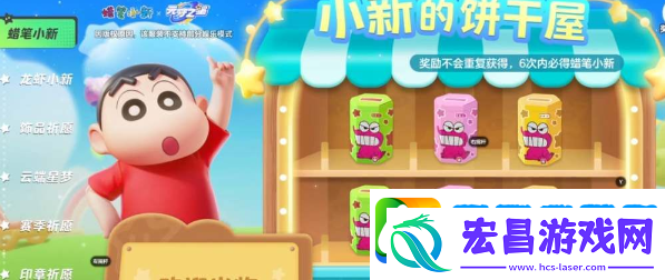 元梦之星蜡笔小新怎么获得