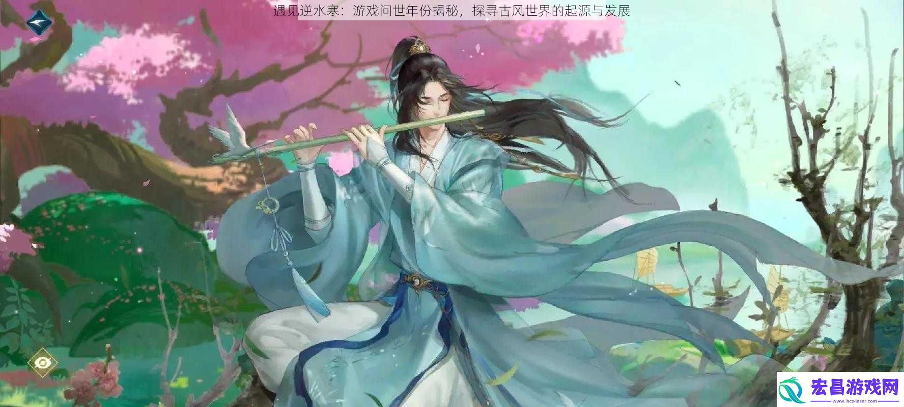 遇见逆水寒
